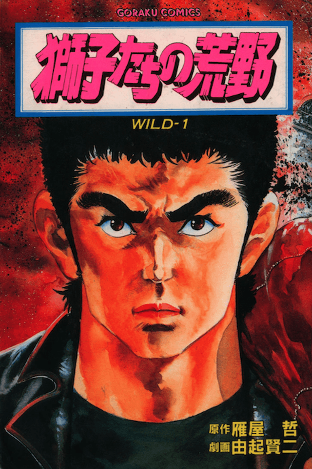 Shishi-tachi no Kouya