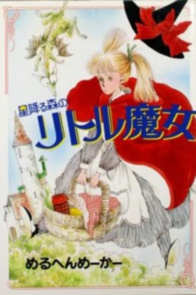 Hoshifuru Mori no Little Majo