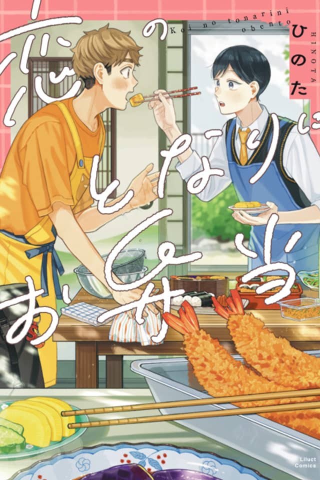 Koi no Tonari ni Obentou