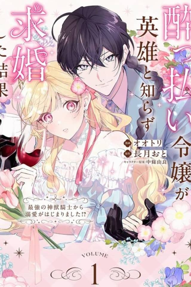 Yopparai Reijou ga Eiyuu to Shirazu Kyuukon Shita kekka: Saikyou no Kamikemono Kishi kara dekiai ga Hajimarimashita!?