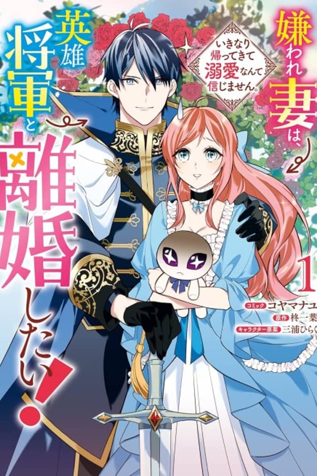 Kiraware Tsuma wa, Eiyuu Shougun to Rikon Shitai!: Ikinari Kaette Kite Dekiai Nante Shinjimasen.