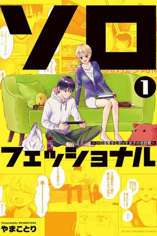 Solo-fessional: Solo Katsu Danshi to Bocchi Joshi no Koubou-sen