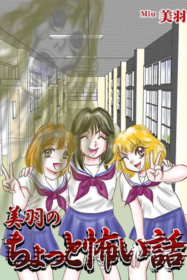 Miu no Chotto Kowai Hanashi