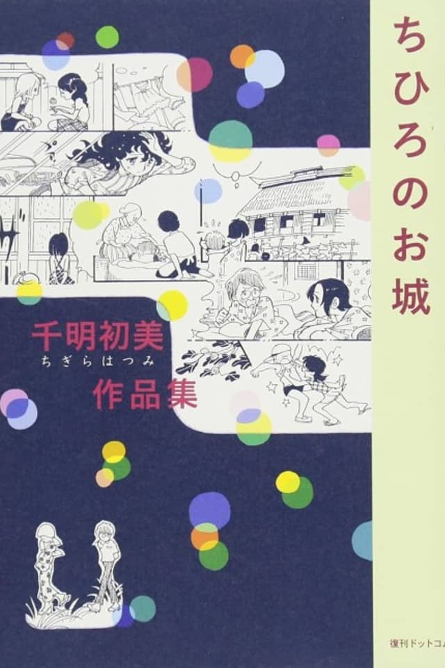 Chigara Hatsumi Sakuhinshuu: Chihiro no Oshiro