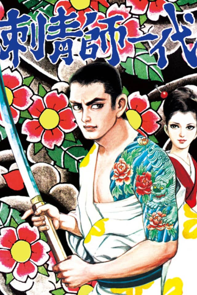 Horishi Ichidai