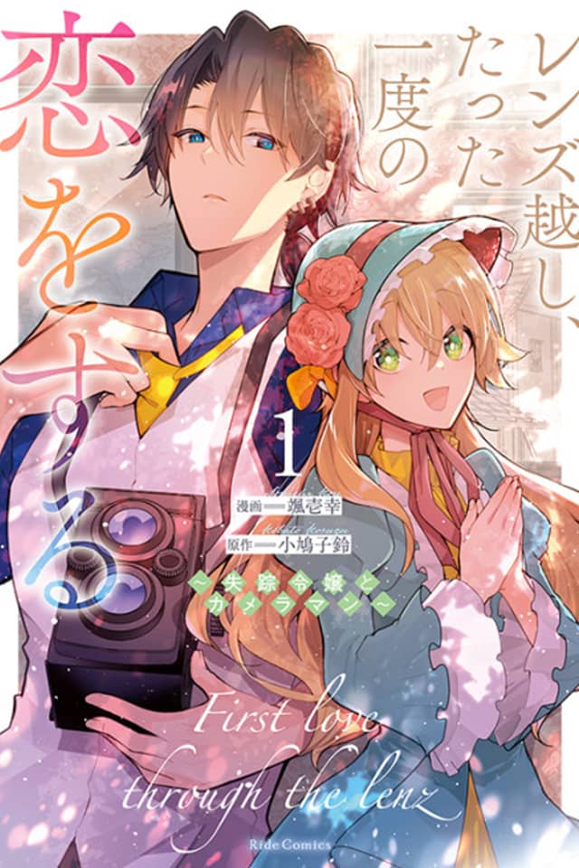 Lens Goshi, Tatta Ichido no Koi wo Suru: Shissou Reijou to Cameraman
