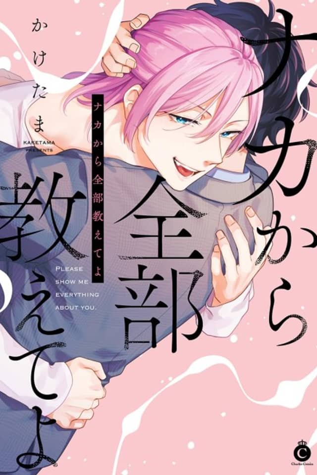 Naka kara Zenbu Oshiete yo