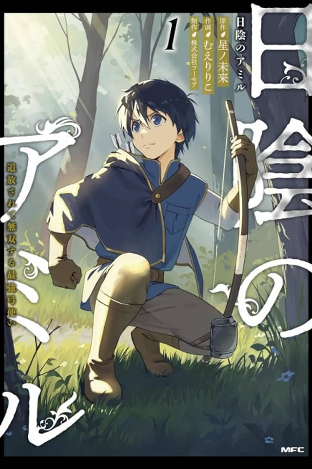 Hikage no Amir: Tsuihou sarete Musou suru Saikyou Yumizukai