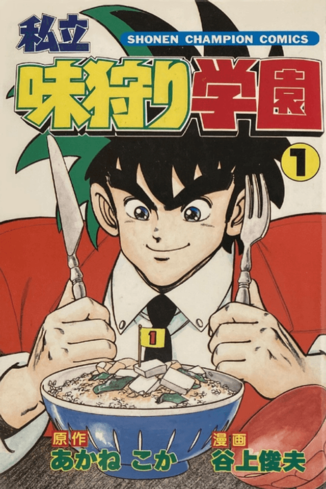 Shiritsu Ajikari Gakuen