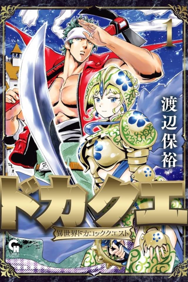 DokaQue: Isekai Docacook Quest