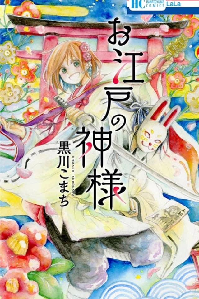 Oedo no Kamisama