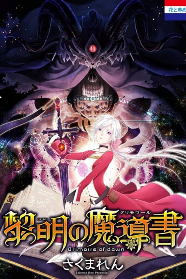 Reimei no Madousho