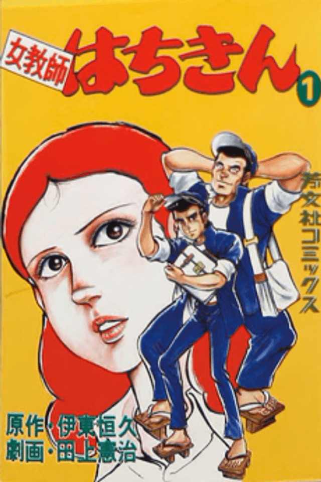 Onna Kyoushi Hachikin