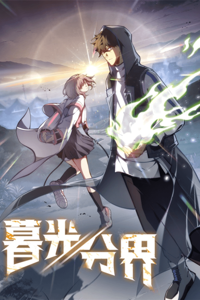 Mu Guang Fen Jie