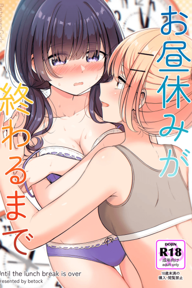 Ohiruyasumi ga Owaru made