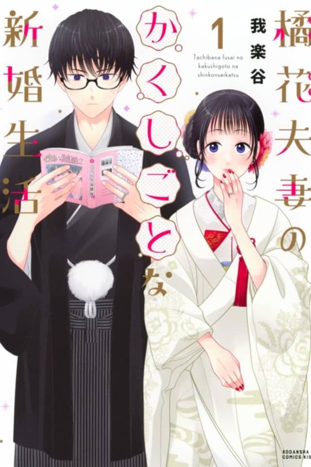 Tachibana Fusai no Kakushigoto na Shinkon Seikatsu