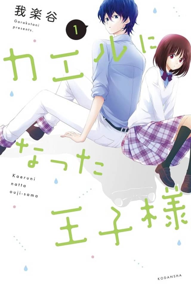 Kaeru ni Natta Ouji-sama