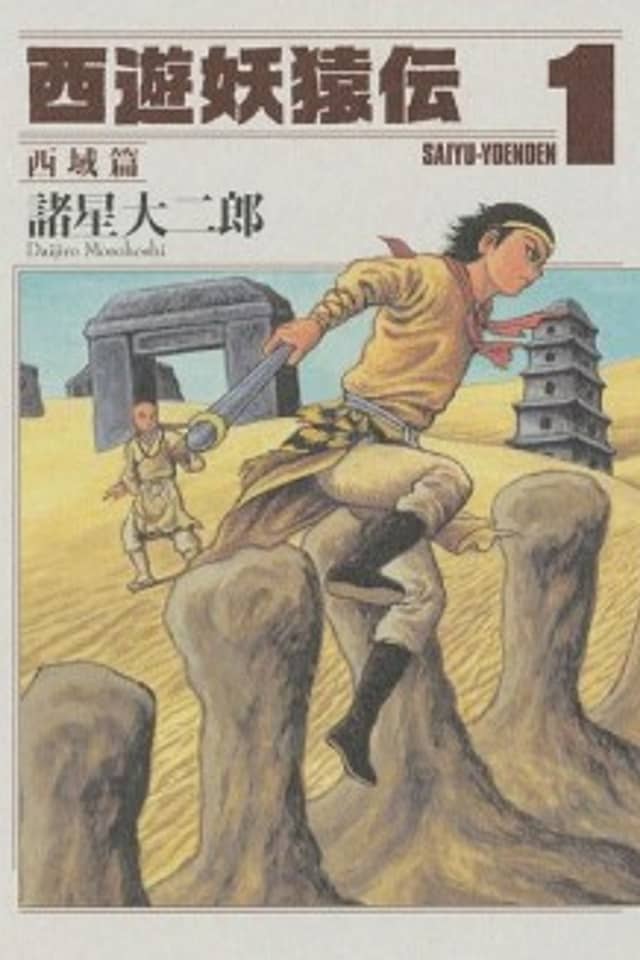 Saiyuu Youenden: Saiiki Hen