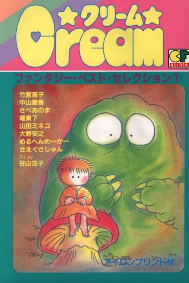 Cream: Fantasy Best Selection