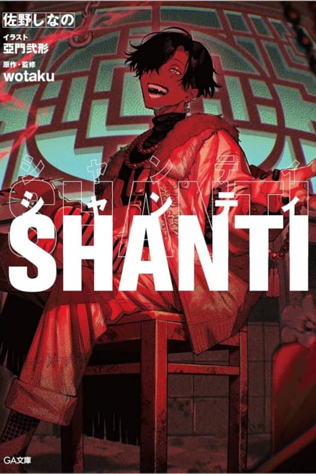 Shanti