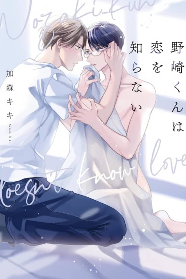 Rei Doesn't Know Love