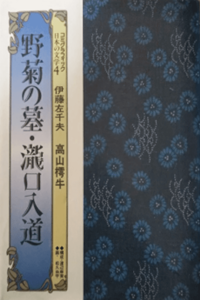 Nogiku no Haka - Takiguchi Nyuudou
