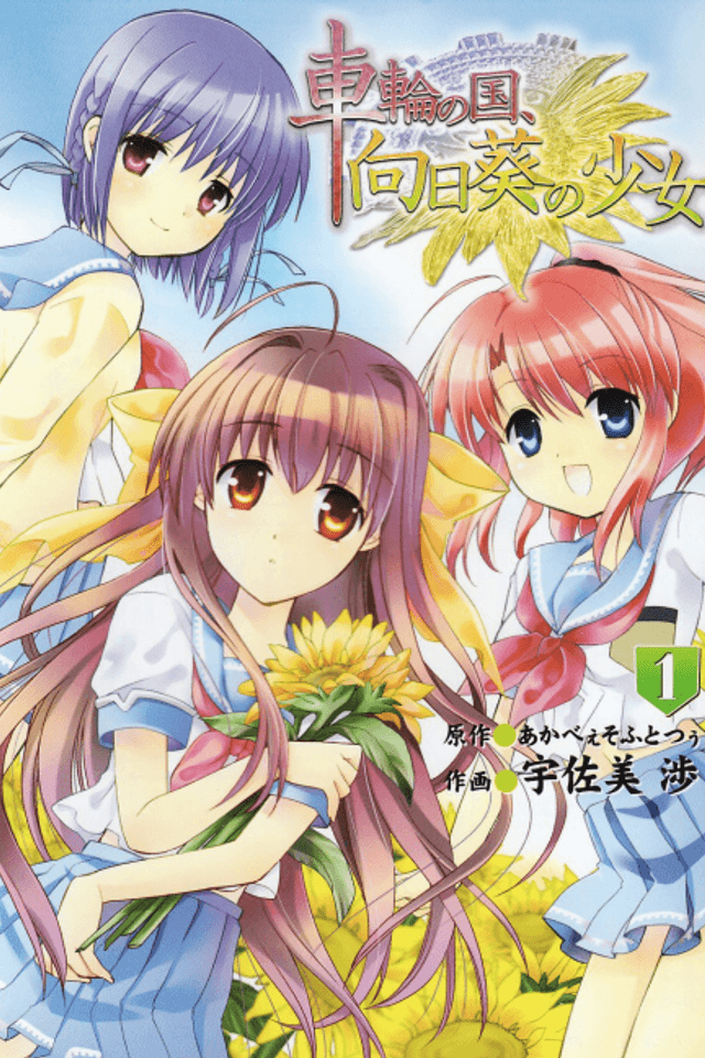 Sharin no Kuni, Himawari no Shoujo