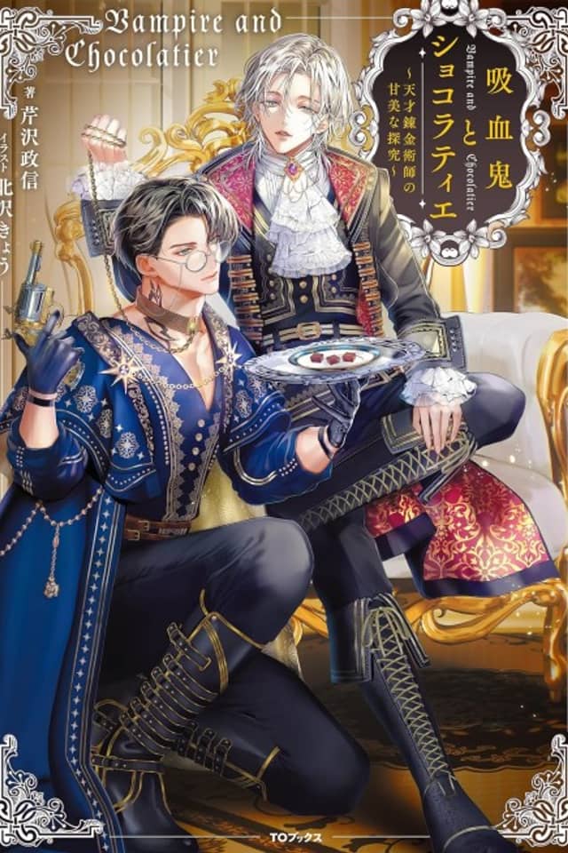 The Vampire and the Chocolatier: A Genius Alchemist's Sweet Obsession