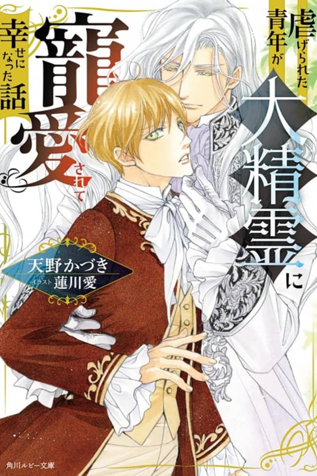 Shiitagerareta Seinen ga Dai Serie ni Chouai Sarete Shiawase ni Natta Hanashi