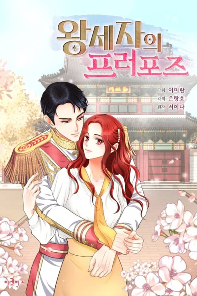 Crown Prince's Marriage Proposal