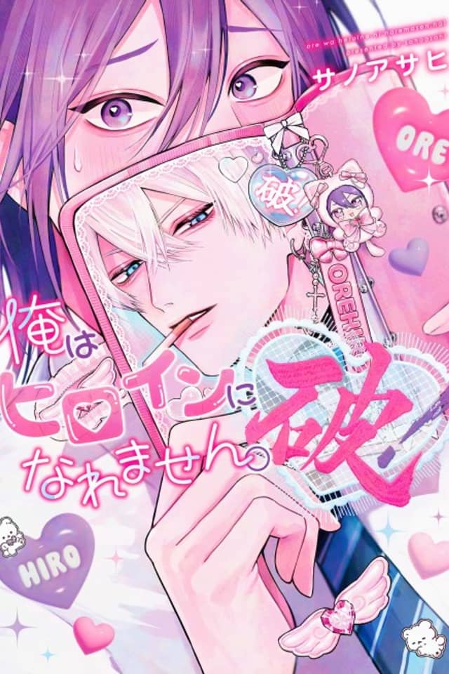 Ore wa Heroine ni Naremasen. Ha!