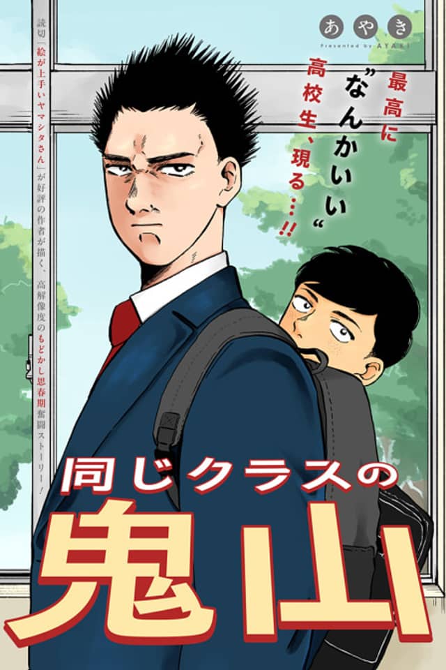 Oniyama From Class