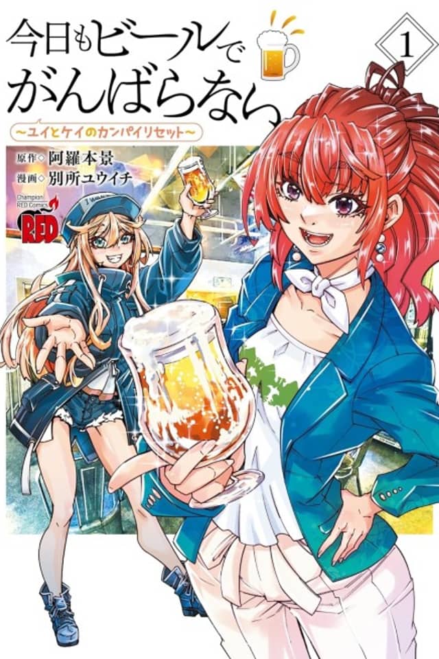 Kyou mo Beer de Ganbaranai: Yui to Kei no Kanpai Reset
