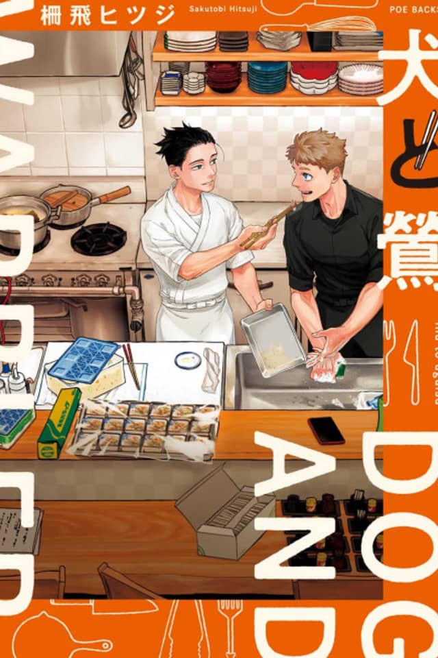 Inu to Uguisu