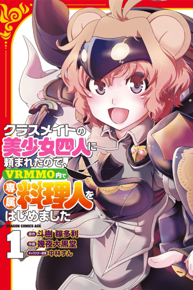 Classmate no Yonin ni Tanomareta node, VRMMO-nai de Senzoku Ryourinin wo Hajimemashita