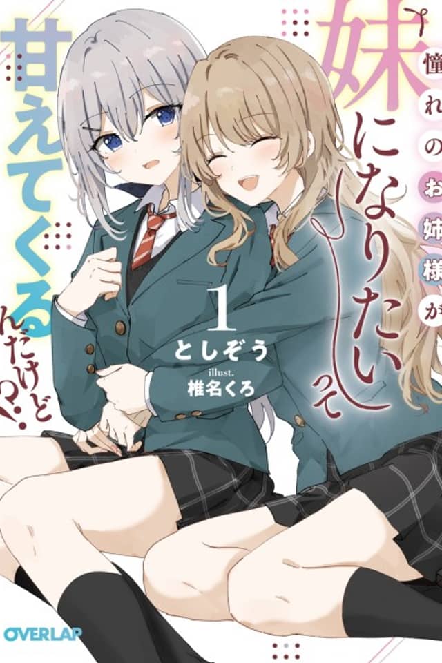 Akogare no Onee-sama ga 'Imouto ni Naritai' tte Amaete Kurundakedo!?