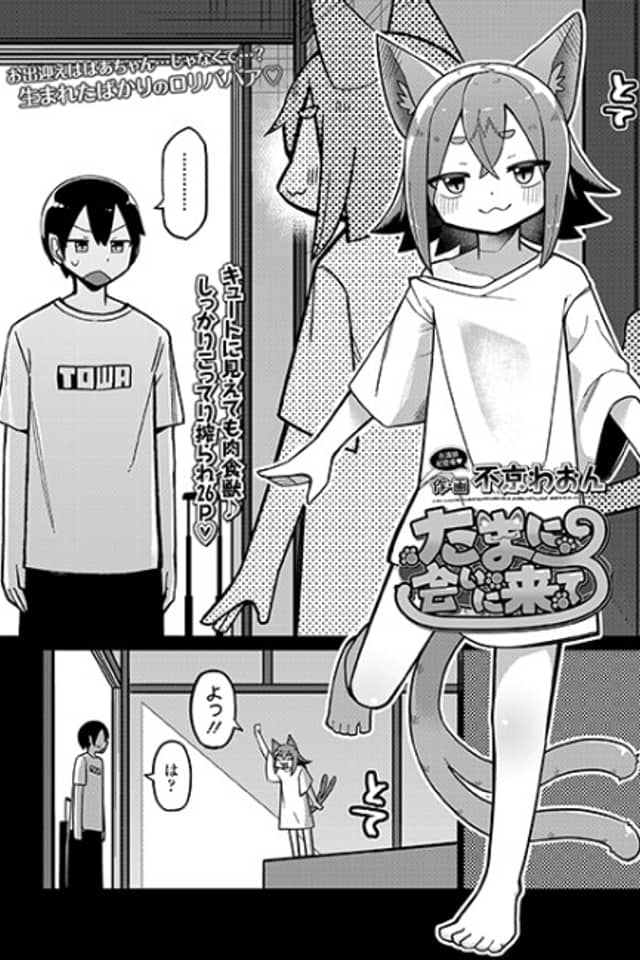 Tama ni Ai ni Kite