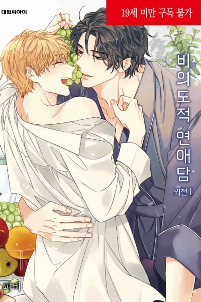 Unintentional Love Story: Side Story