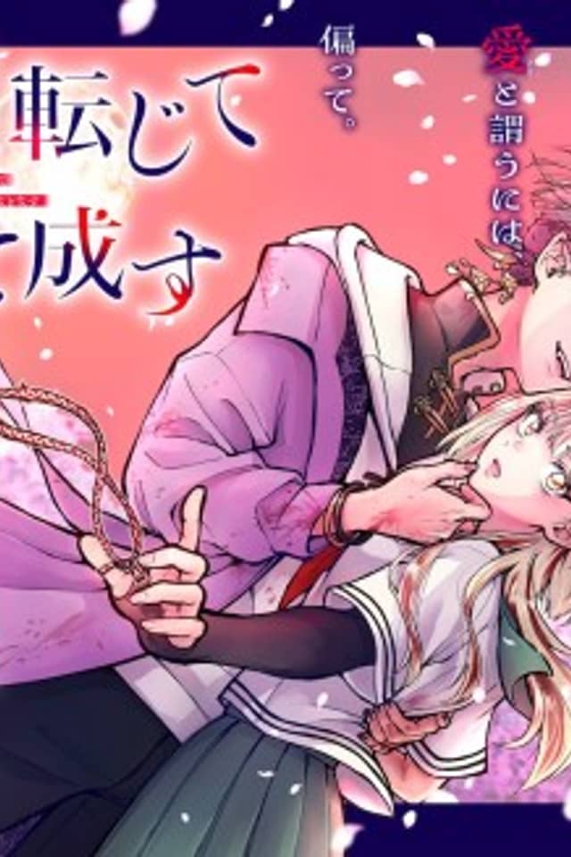Geboku Tenjite Hana to Nasu