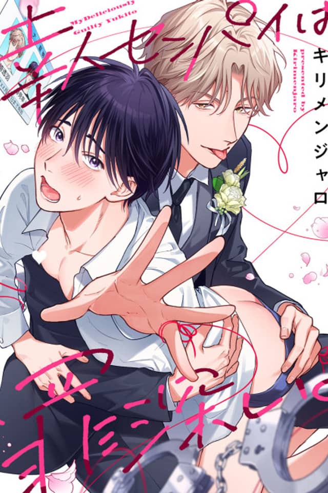 My Deliciously Guilty Yukito