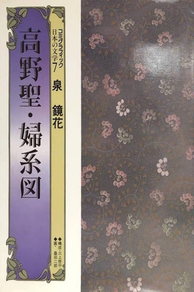 Kouya Hijiri - Onna Keizu