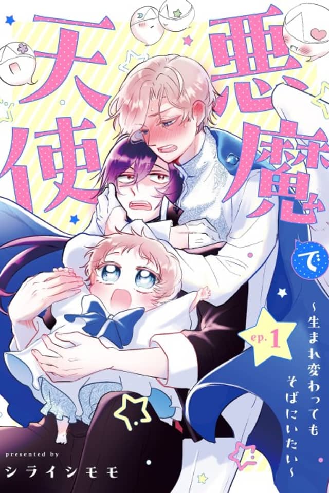 Akuma de Tenshi: Umare Kawatte mo Soba ni Itai