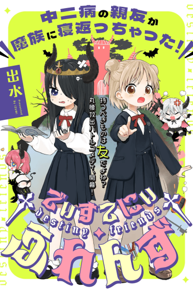 †Destiny Friends†