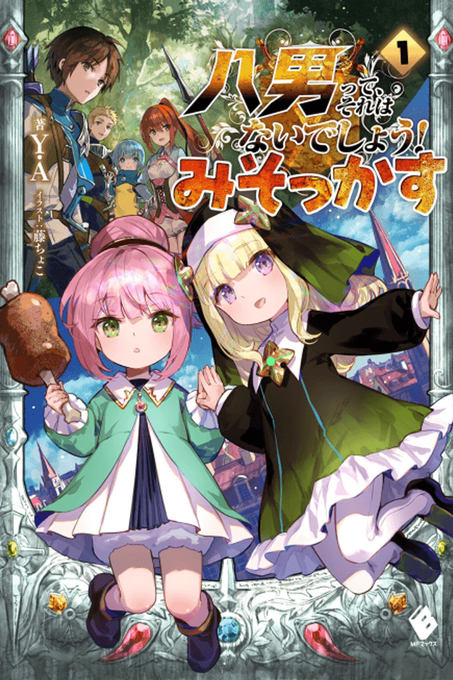 Hachi-nan tte, Sore wa Nai deshou! Misokkasu