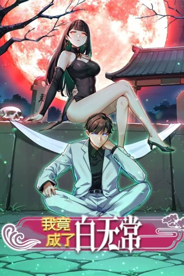 Wo Jing Chengle Bai Wuchang