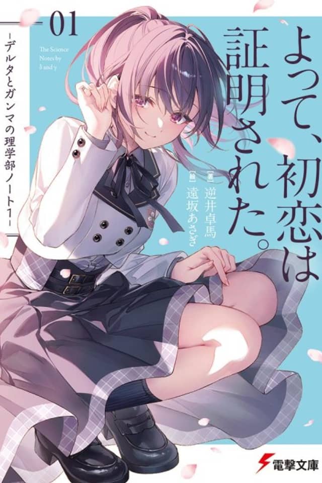Delta to Gamma no Iigakubu Note