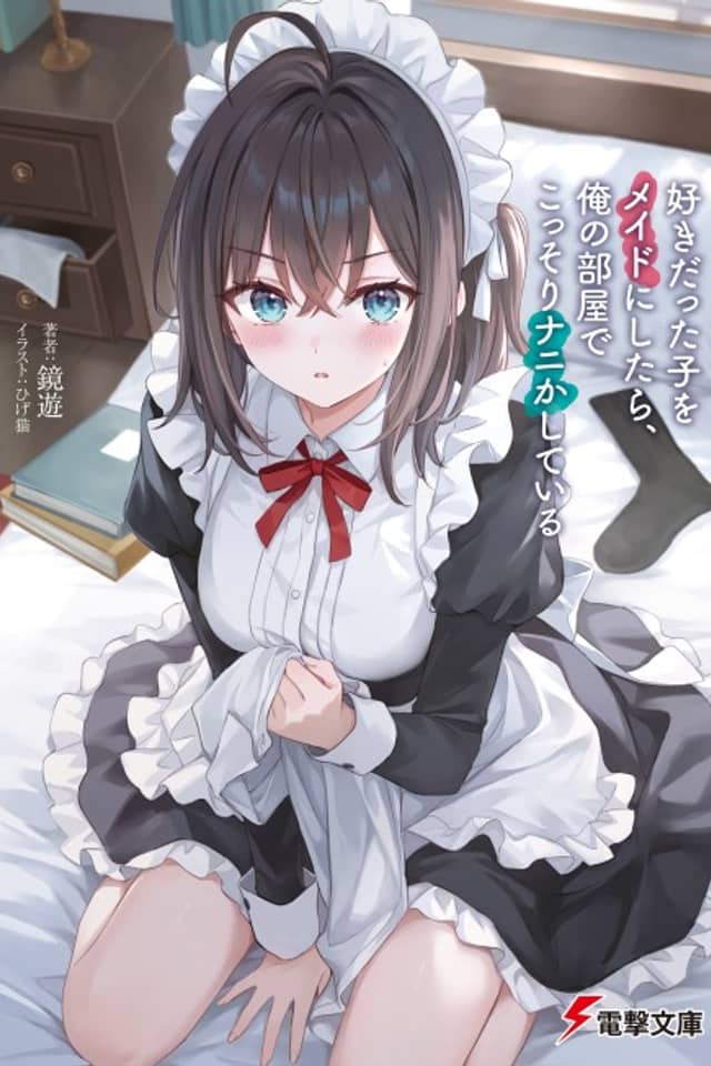 Sukidatta Ko wo Maid ni Shitara, Ore no Heya de Kossori Nanika Shiteiru