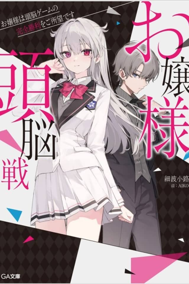 Ojou-sama Zunousen