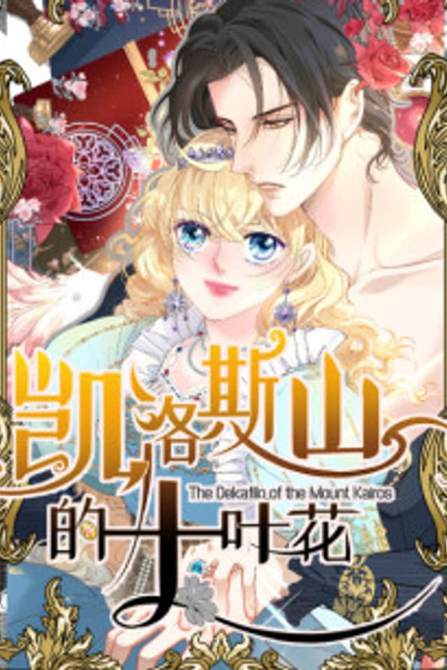 Dynastic Marriage: The Fallen and The Crowned