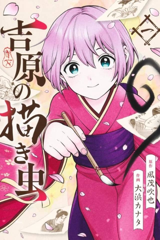 Yoshiwaki no Kakimushi